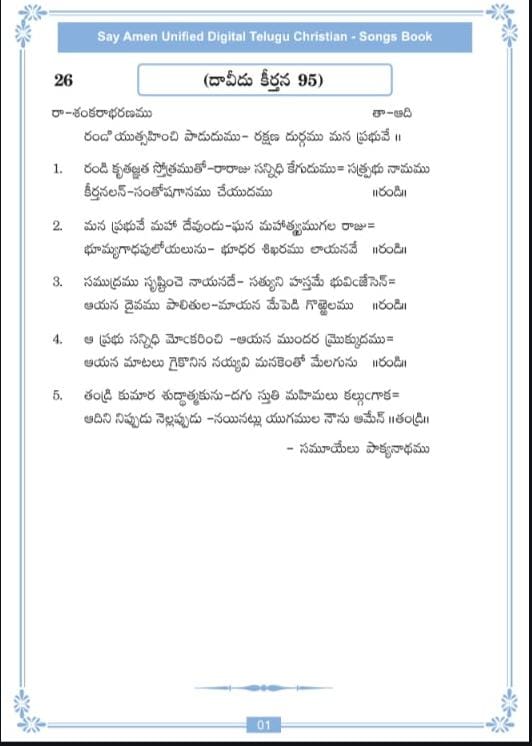 రండి ఉత్సాహించి పాడుదము Randi vuchahinchi padedham